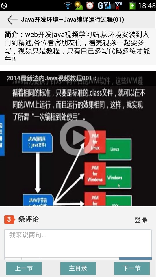 Java视频教程下载：轻松上手，迈向编程之旅 (JAVA视频教程)