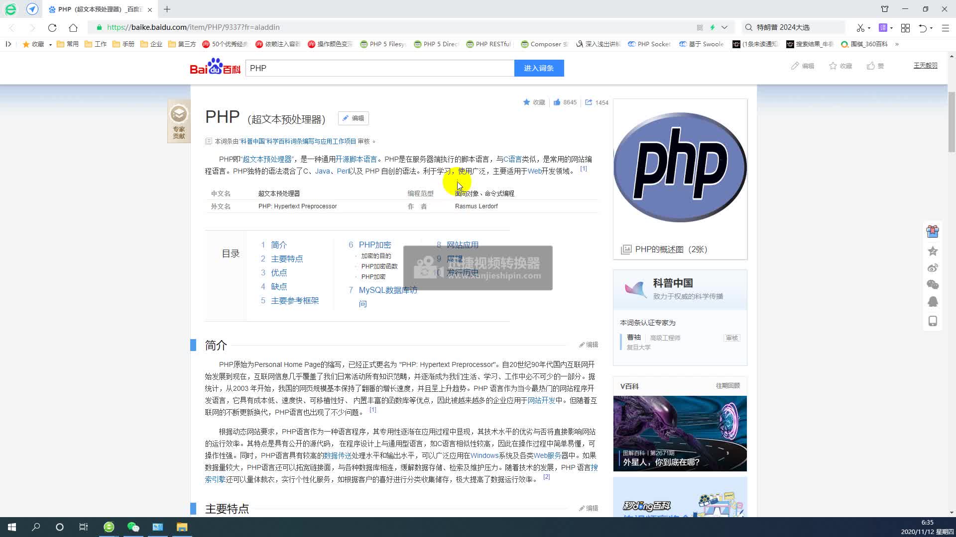 PHP 自学宝典：全面掌握 PHP 编程语言 (php自学网)