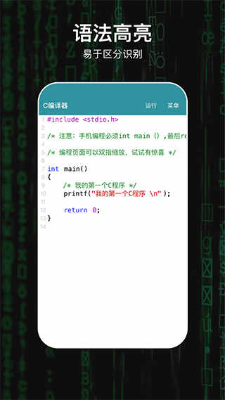 C语言编译器：编程语言的骨干 (c语言编译器手机版)