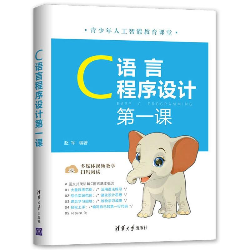 C 语言程序设计 PDF 版本 (c语言程序设计)