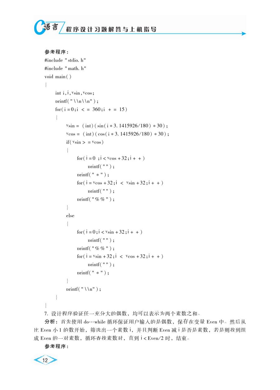 C语言程序设计PDF版本下载 (c语言程序设计题库及答案)