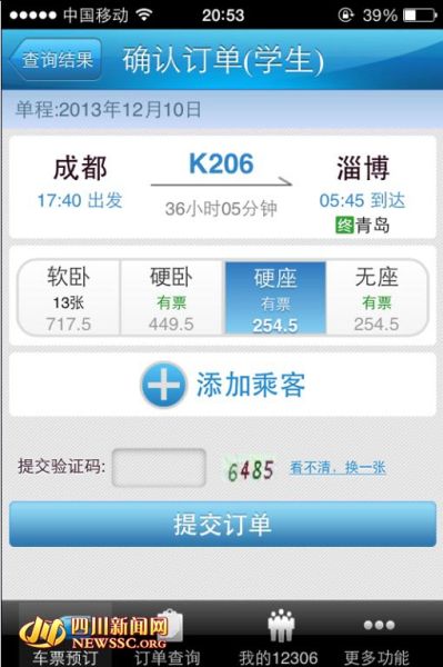 12306数据库：获取铁路旅行信息和预订车票的丰富资源