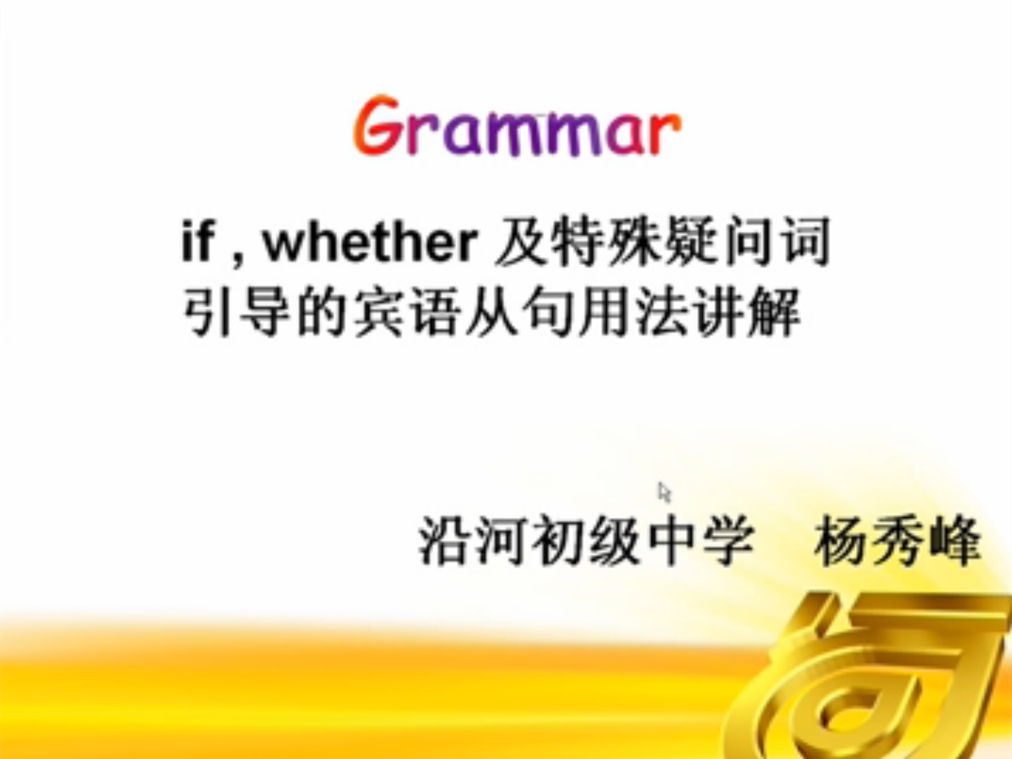 否定查找：否定查找允许你匹配不包含特定模式的行。例如，!pattern 匹配不包含模式 pattern 的行。(否定匹配)