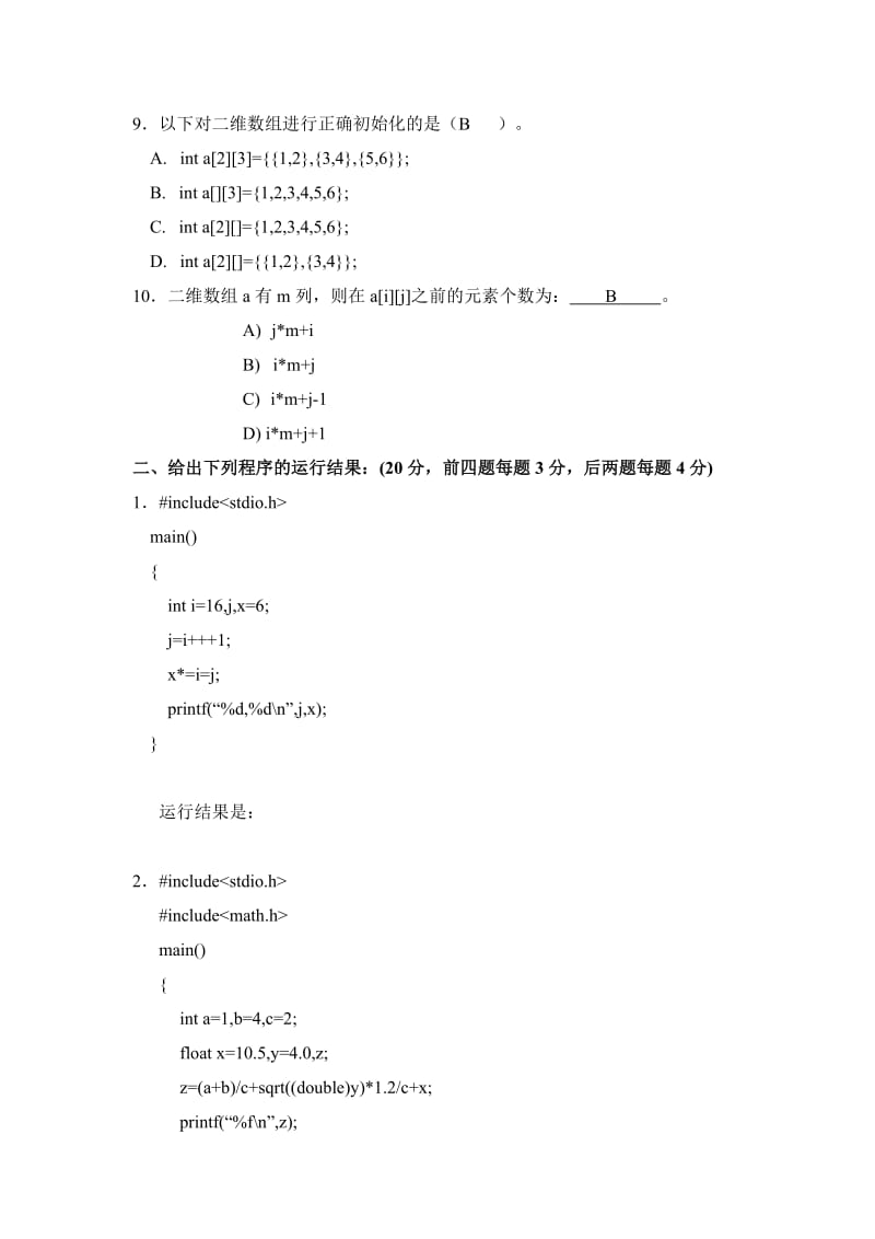 C 语言习题集及答案 (c语言题及答案)