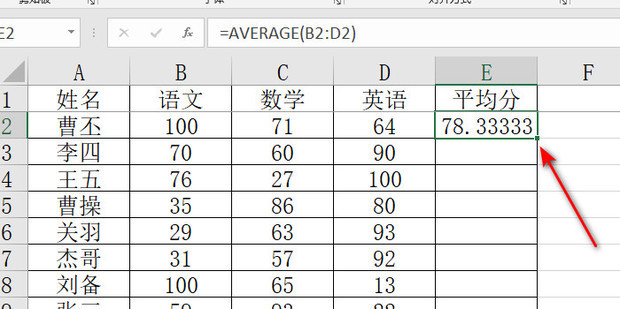 平均值函数：AVERAGE 函数用于计算一组数字的平均值（算术平均值） (平均值函数excel公式)