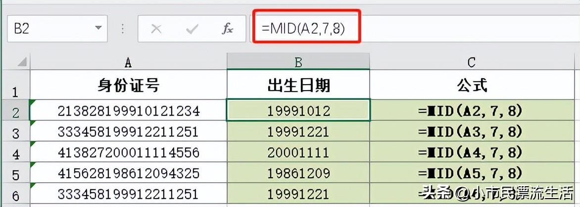 MID 函数：从字符串中提取指定位置的字符 (mid函数的使用方法)