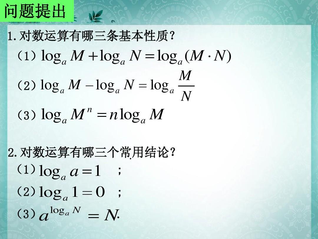 对数函数公式 (对数函数公式运算大全)