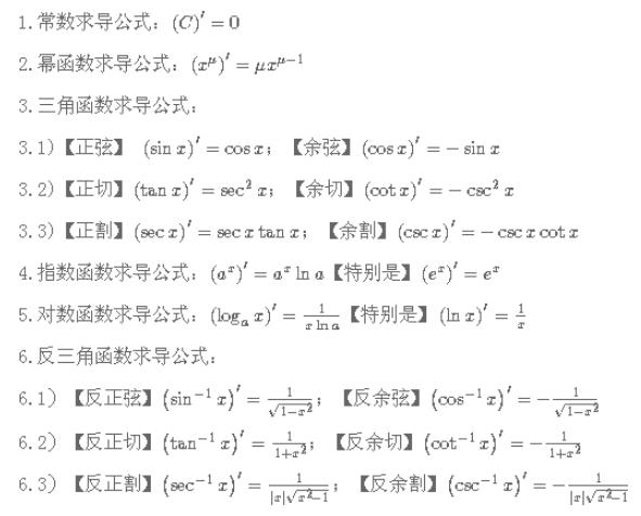 反函数求导法则及其应用 (反函数求导法则证明)