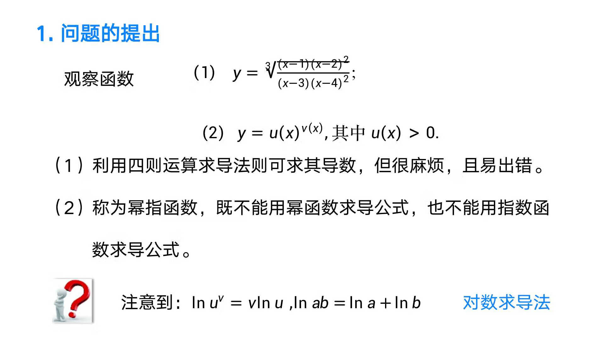 对数函数的导数 (对数函数的导函数)