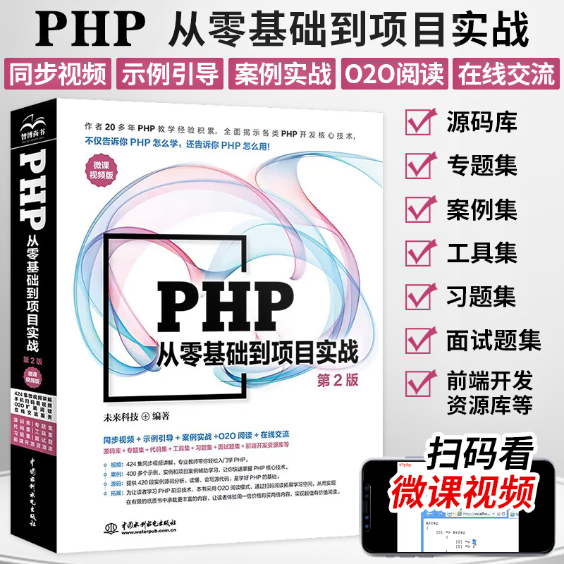 PHP 教程：学习掌握 PHP 编程语言 (php教程教程从入门到精通)