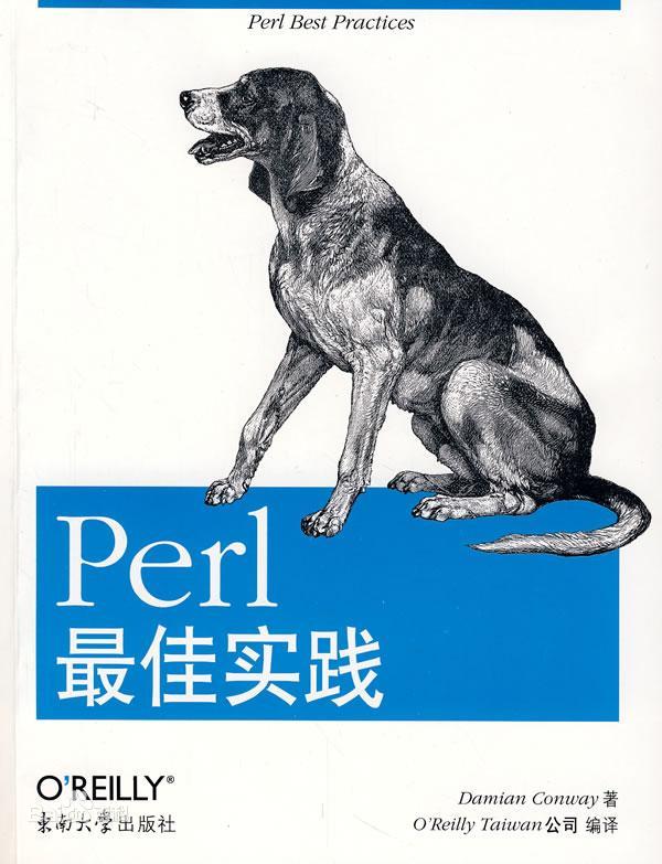 perl 教程：掌握这门强大的动态语言 (perl教程 pdf)