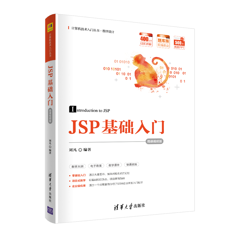 Jsp入门教程 (jsp 入门)