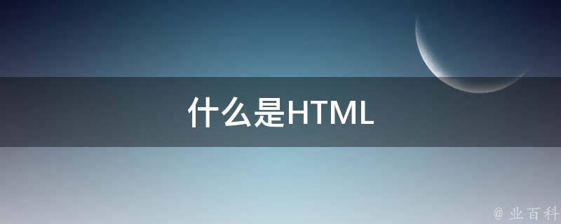 HTML 中的空格处理 (html中的空格代码)