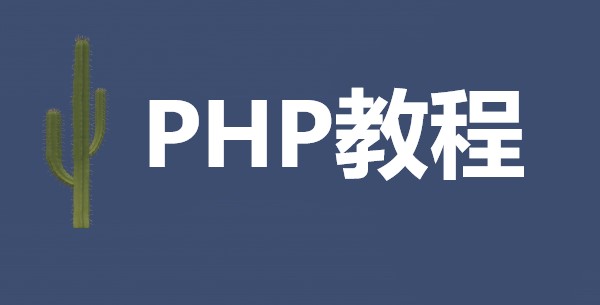 在 PHP 数组中使用 array_push() 函数将元素添加到数组末尾 (php中数组)