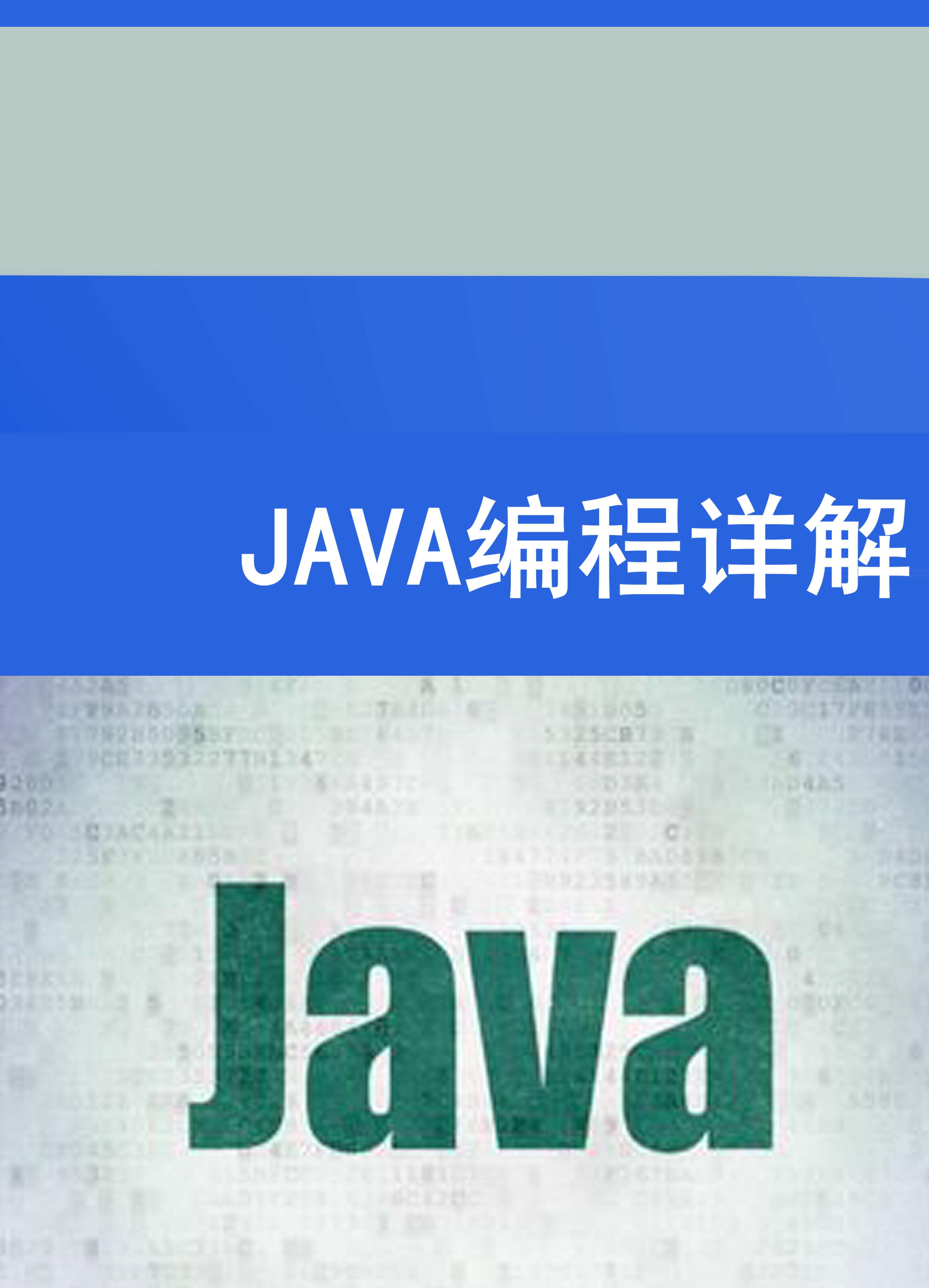 Java 编程入门指南：初学者指南 (java编程自学)