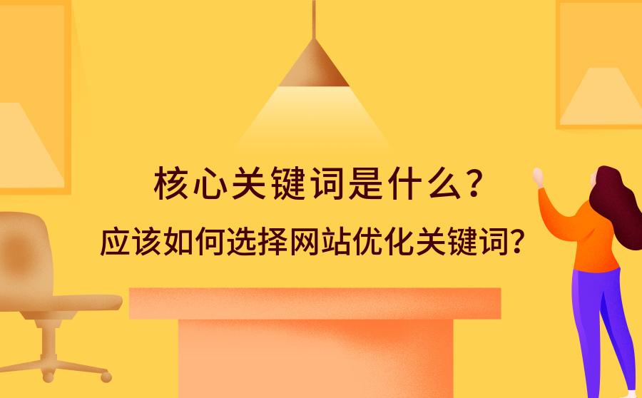 网站关键字优化：提升网站可见性和流量的终极指南 (网站关键字优化工具)