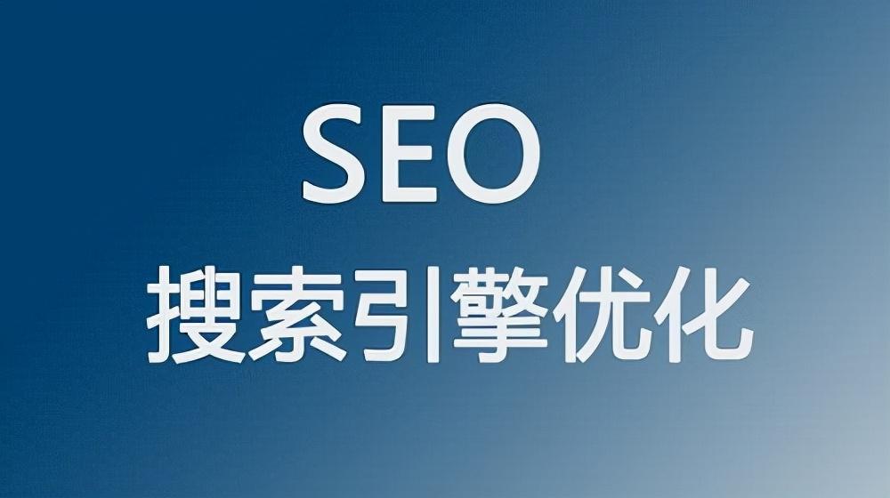 通过 SEO 搜索推广活动提高在线可见度和品牌知名度 (seo搜索工具)