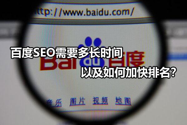 百度SEO排名优化策略：从关键字研究到内容创建的全面覆盖 (百度seo排名优化公司哪家好)