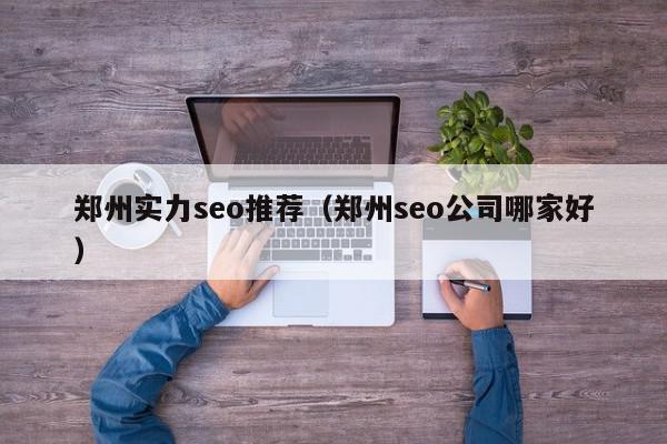 SEO专家资源中心：提升您的网站可见性的全面平台 (seo专家加盟)