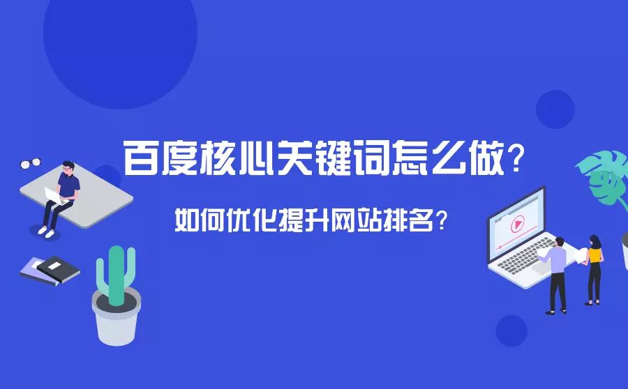 巧用 SEO 之道：从无名小卒到流量巨星 (如何用seo)