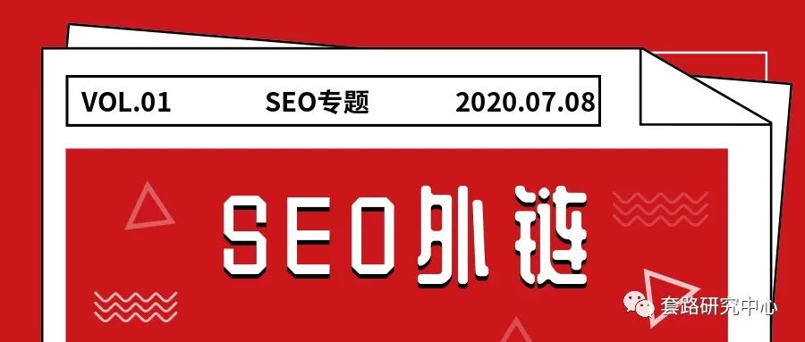 SEO外链推广：成为数字营销中无与伦比的流量大咖 (seo外链推广员)