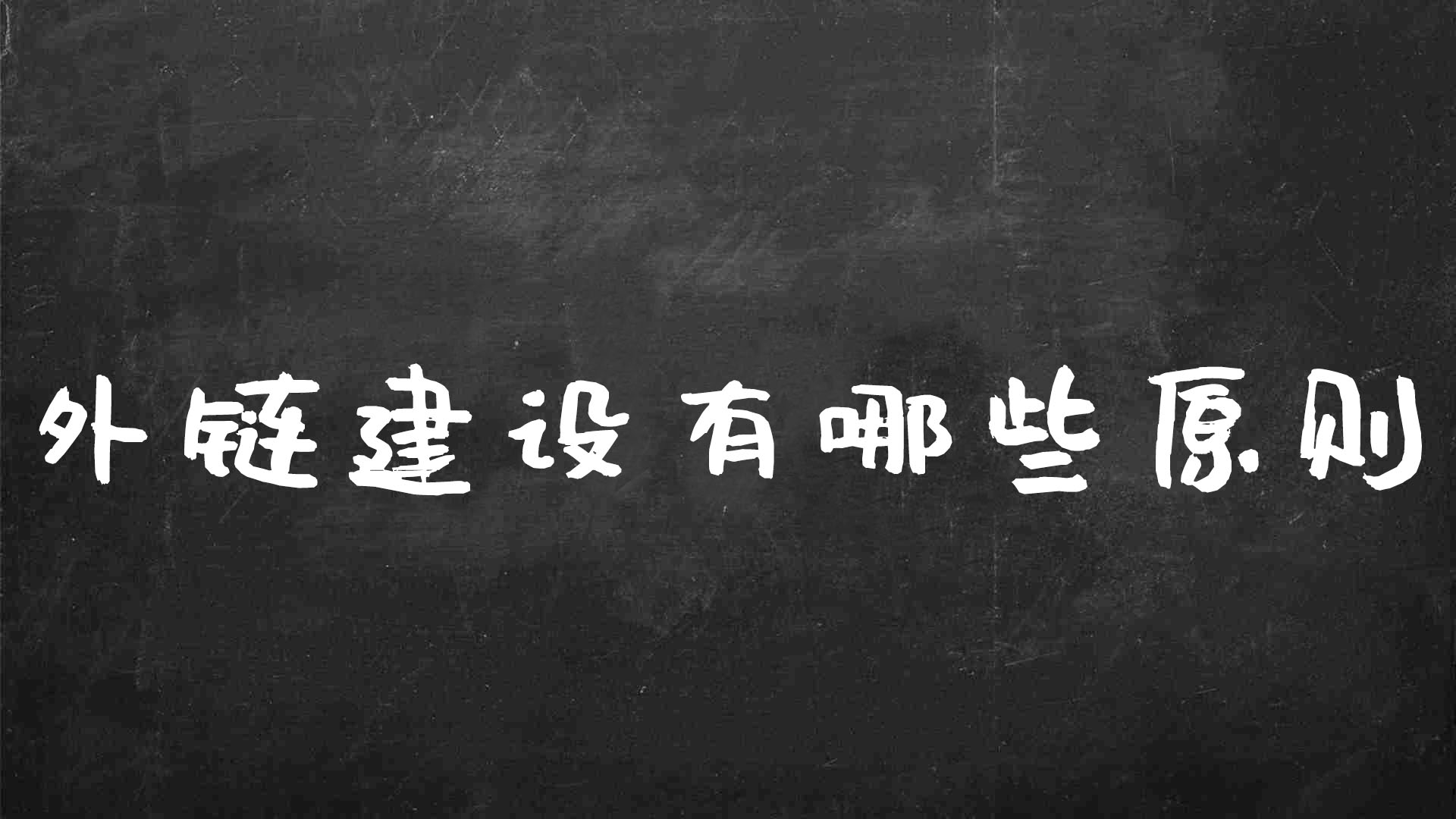 SEO外链优化秘诀：如何创建高质量、权威的外链以提高网站可见度 (seo外链优化工具)