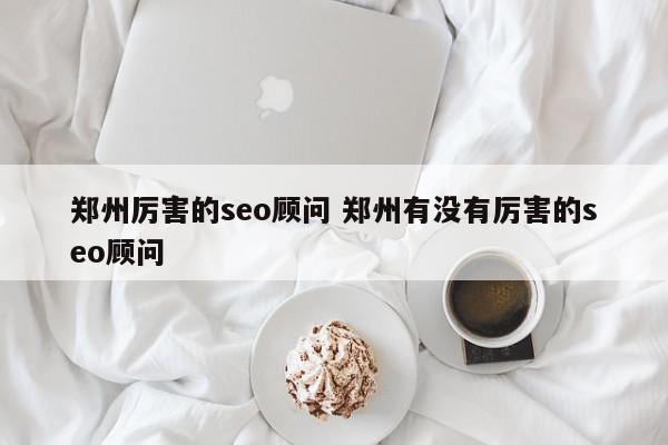 温州SEO优化策略：提升您的在线业务竞争力 (温州seo网站排名优化公司)