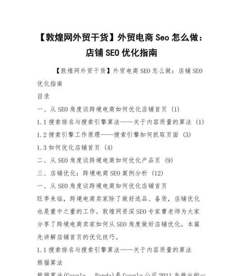 电商 SEO：提升在线业务可见度和销售量的终极指南 (电商seo与sem是什么)