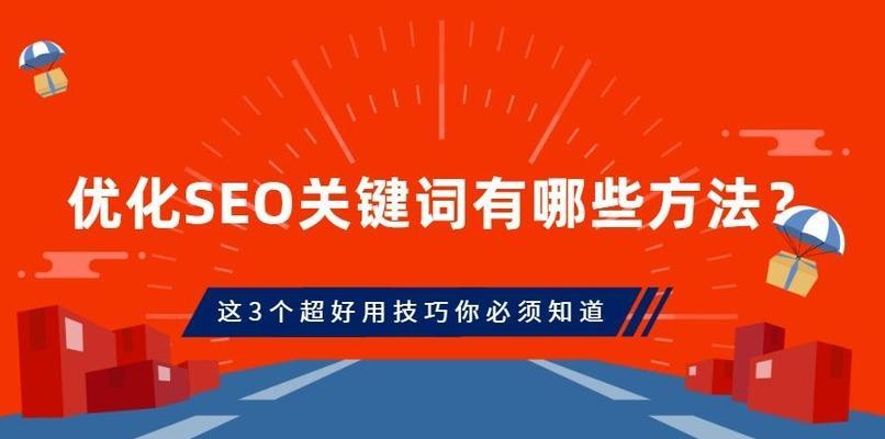 优化为王：释放SEO 潜能，实现快速排名提升 (优化王是什么)