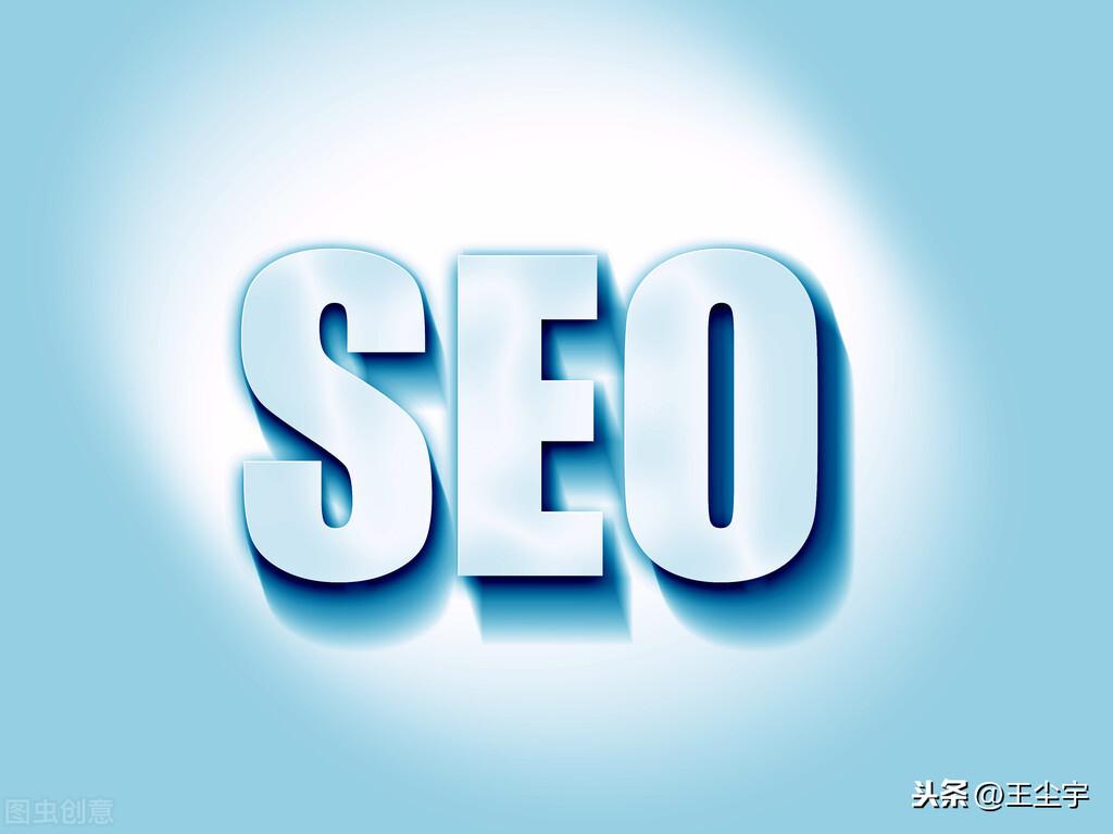 SEO 站长论坛：提升网站排名和流量的终极资源 (seo站长常用工具)