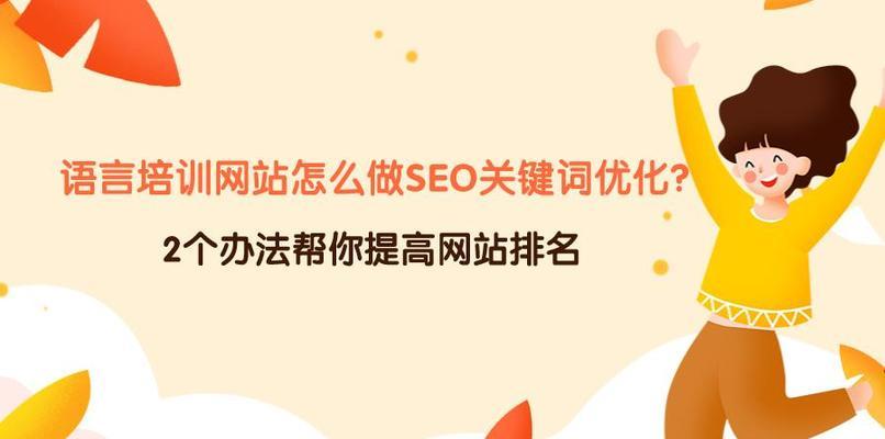 解锁搜索引擎流量密码：SEO 专家李守洪为您打造高曝光率网站 (解锁搜索引擎怎么解锁)