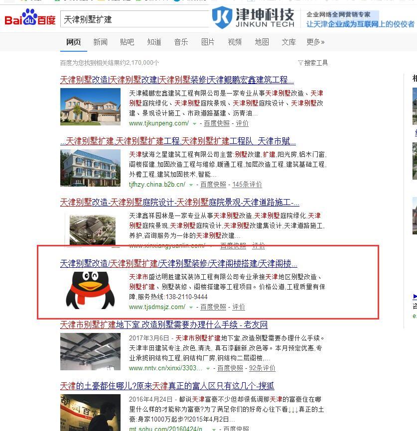 天津 SEO 博客：优化您的在线形象以获得最佳结果 (天津seo博客)