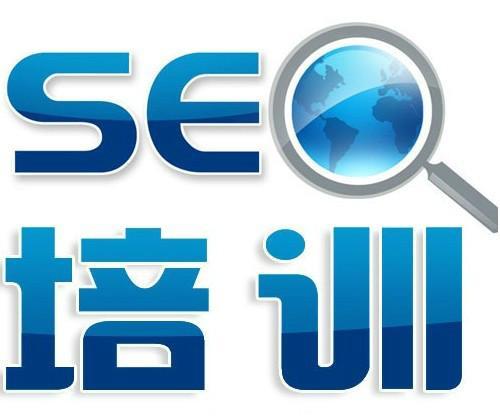 SEO 培训：全面的学习资料，助你提升网站排名 (seo的培训课程)