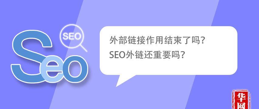 揭秘SEO外链世界的奥秘：培养高技能的外链专员 (外部seo)