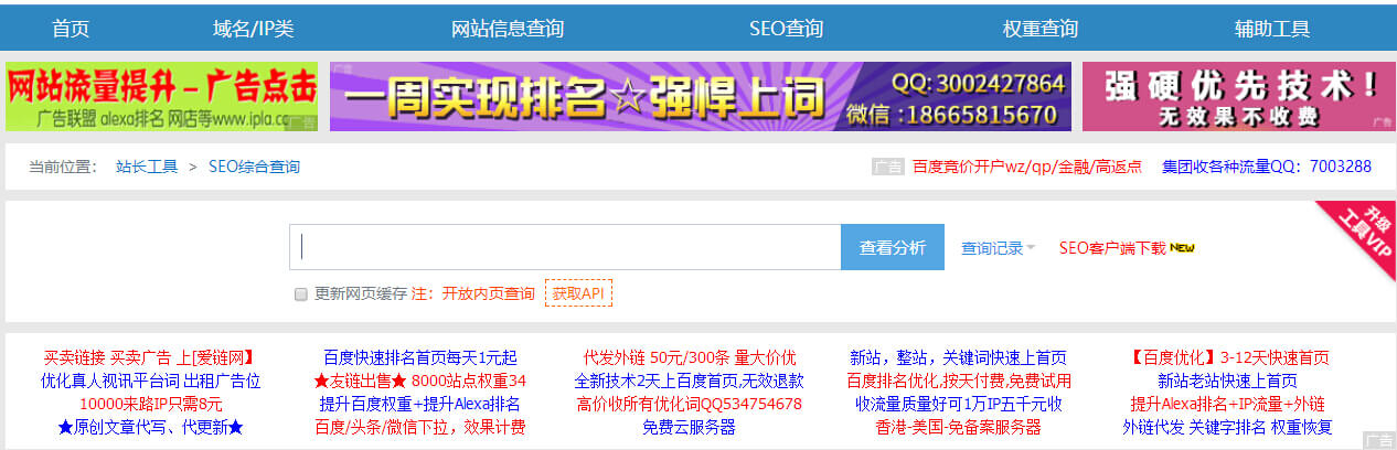 利用站长工具进行 SEO 综合查询：从网站分析到关键词研究的完整指南 (利用站长工具可以查看网站的哪里指标)