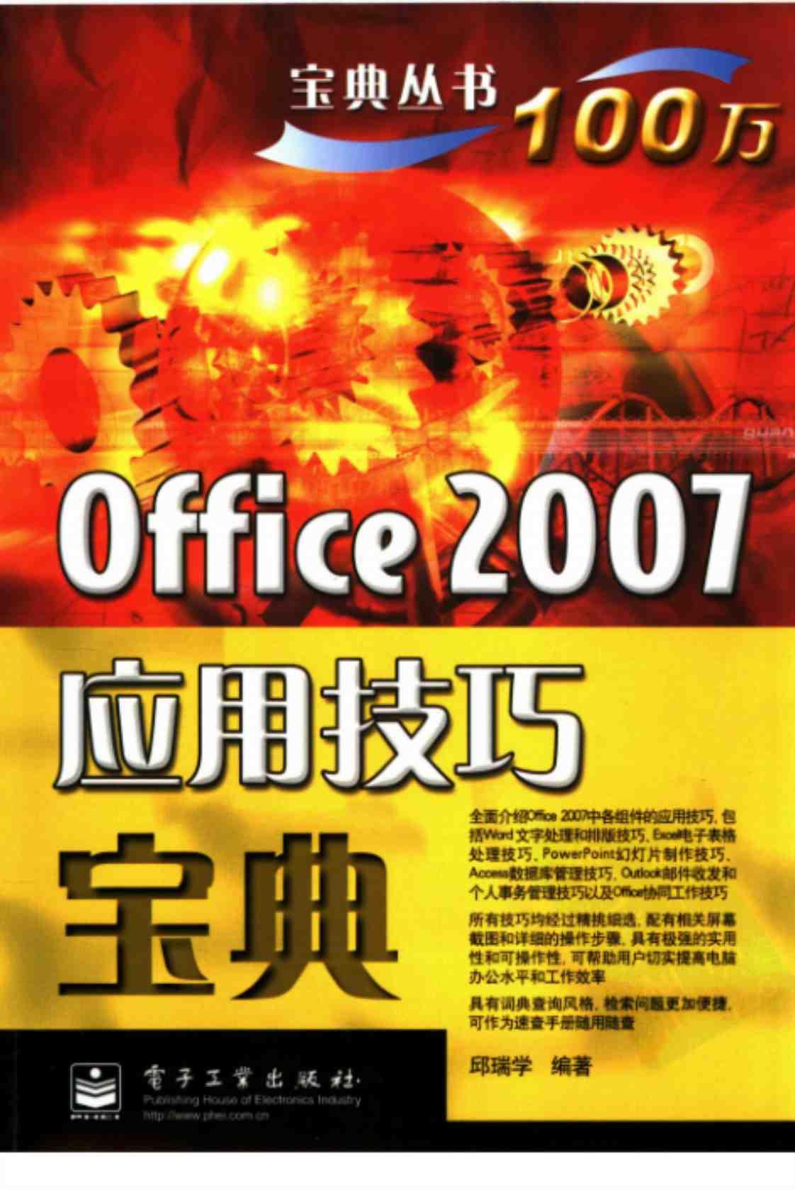 掌握2007年王通SEO教程：提升您的网站排名和流量 (掌握2000个英语单词是什么水平)