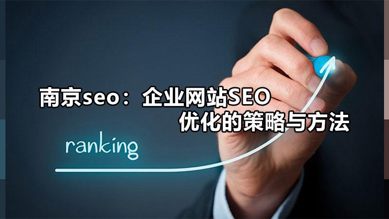 企业seo网络营销 (企业seo网站营销推广)