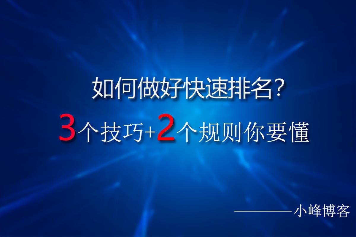 seo快速排名软件推荐 (seo快速排名软件平台)