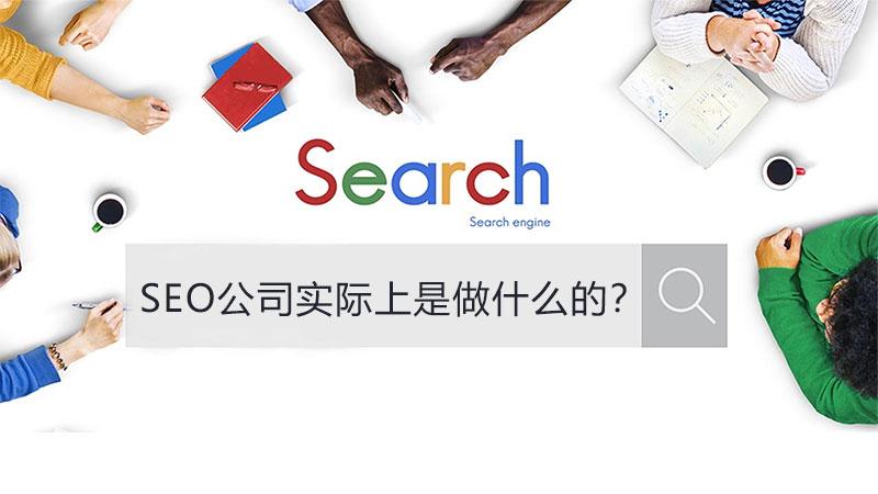 企业seo网站营销推广 (公司seo是什么)