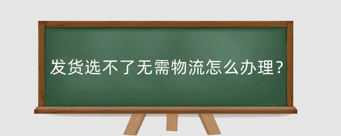 千牛帮忙上架产品是真的假的 (千牛卖家上架货品操作)