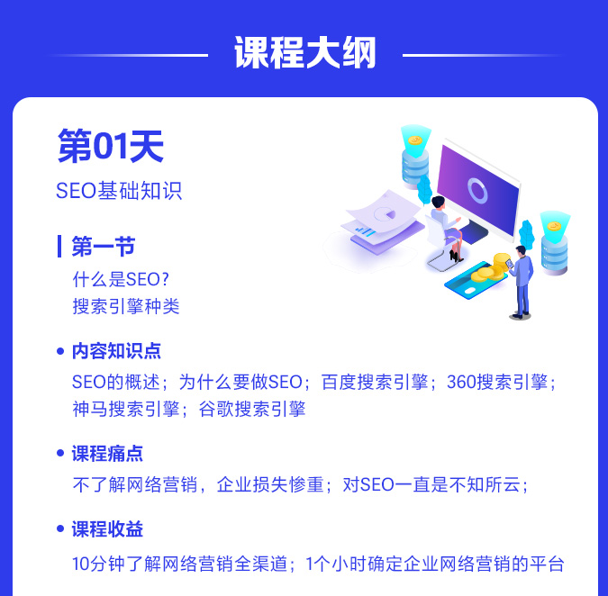 seo的培训课程 (seo的培训机构)