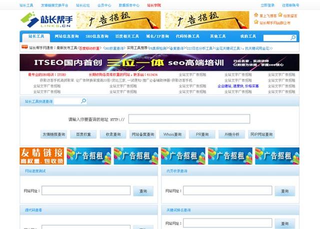 使用站长之家查询网站 SEO 数据，提升网站排名 (使用站长之家app)