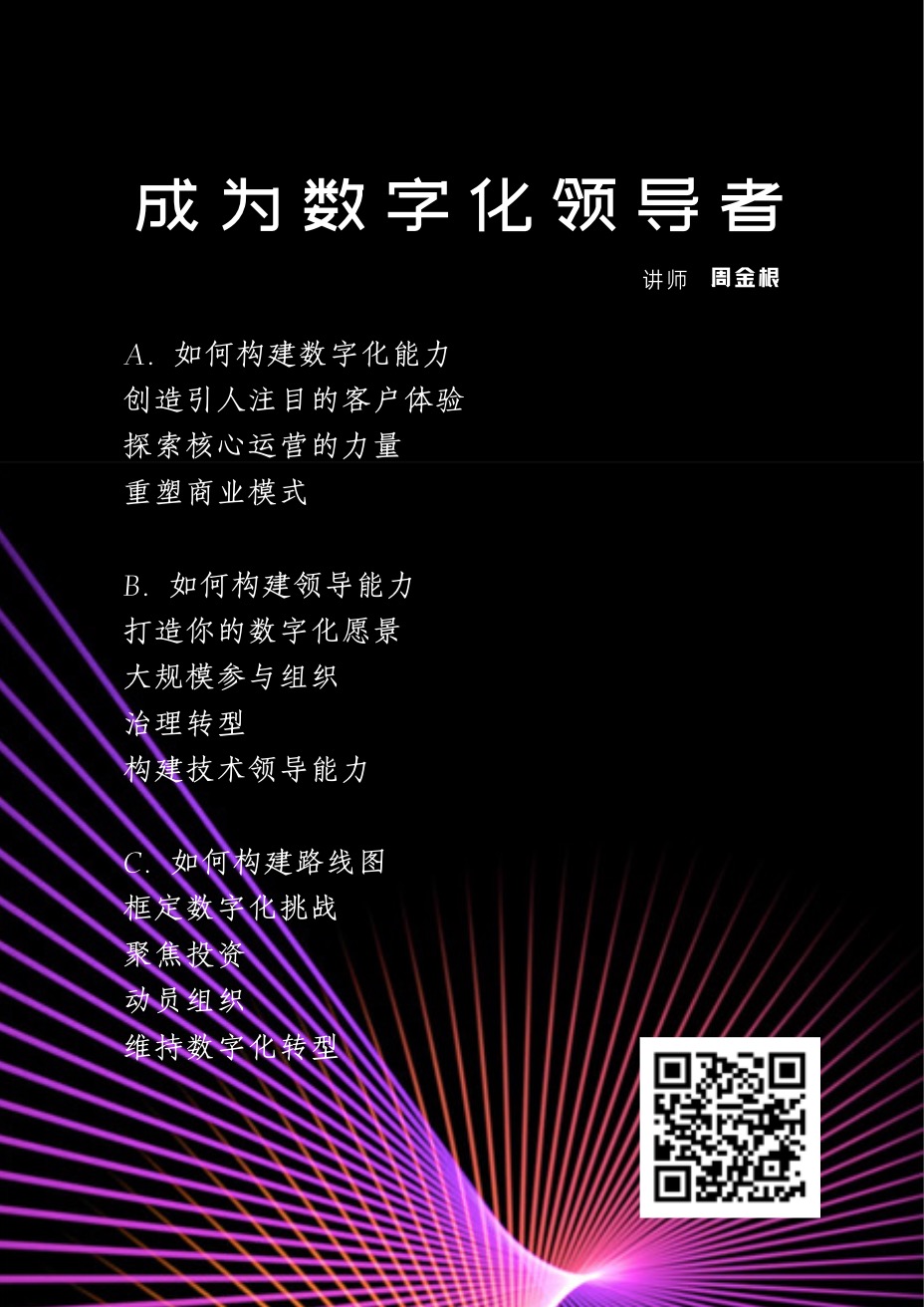 成为数字领域的领导者：通过构建一个专业且令人难忘的企业官网，超越竞争对手 (成为数字领域的企业)