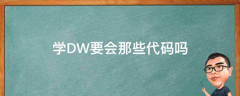 使用 dw 构建快速加载且响应式的高级网站 (dreamweaver中利用什么来构建和管理网站内容)