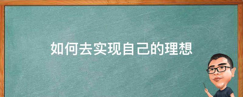 如何找到理想的网站建设公司：全面的指南，优化您的在线形象 (如何找到理想的工作)