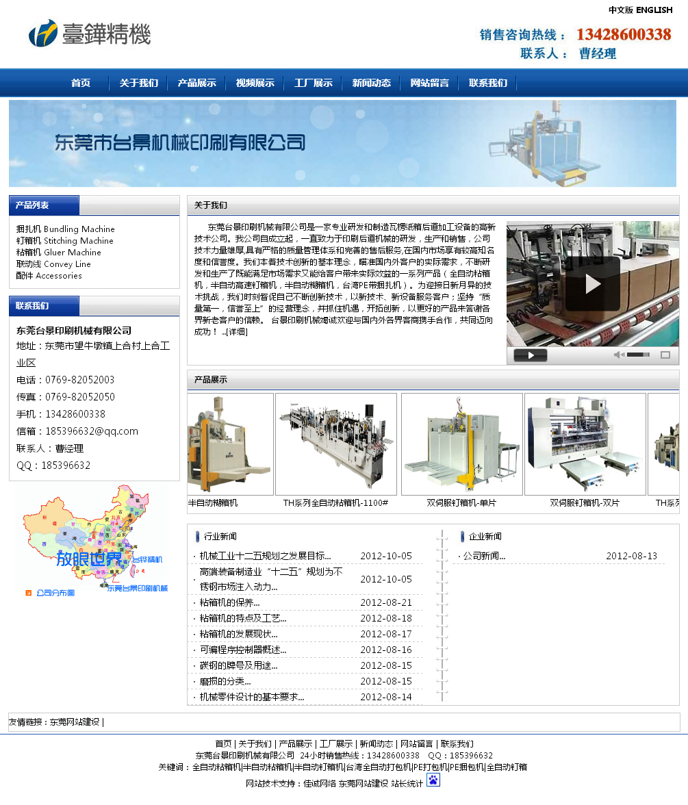 东莞网站建设定制：量身打造，提升业务效率和竞争优势