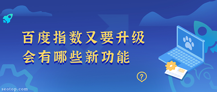 百度指数千牛帮：电商卖家经营必备，洞察流量趋势，优化运营策略，提升ROI (百度指数1000什么意思)