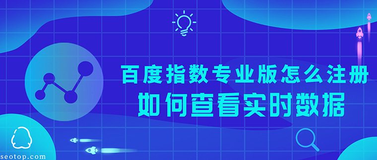 百度指数注册指南：分步详解，教你轻松入门 (百度指数注册帐号)