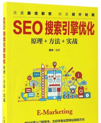 释放 SEO 潜能：优化网站以获得有机流量和卓越排名