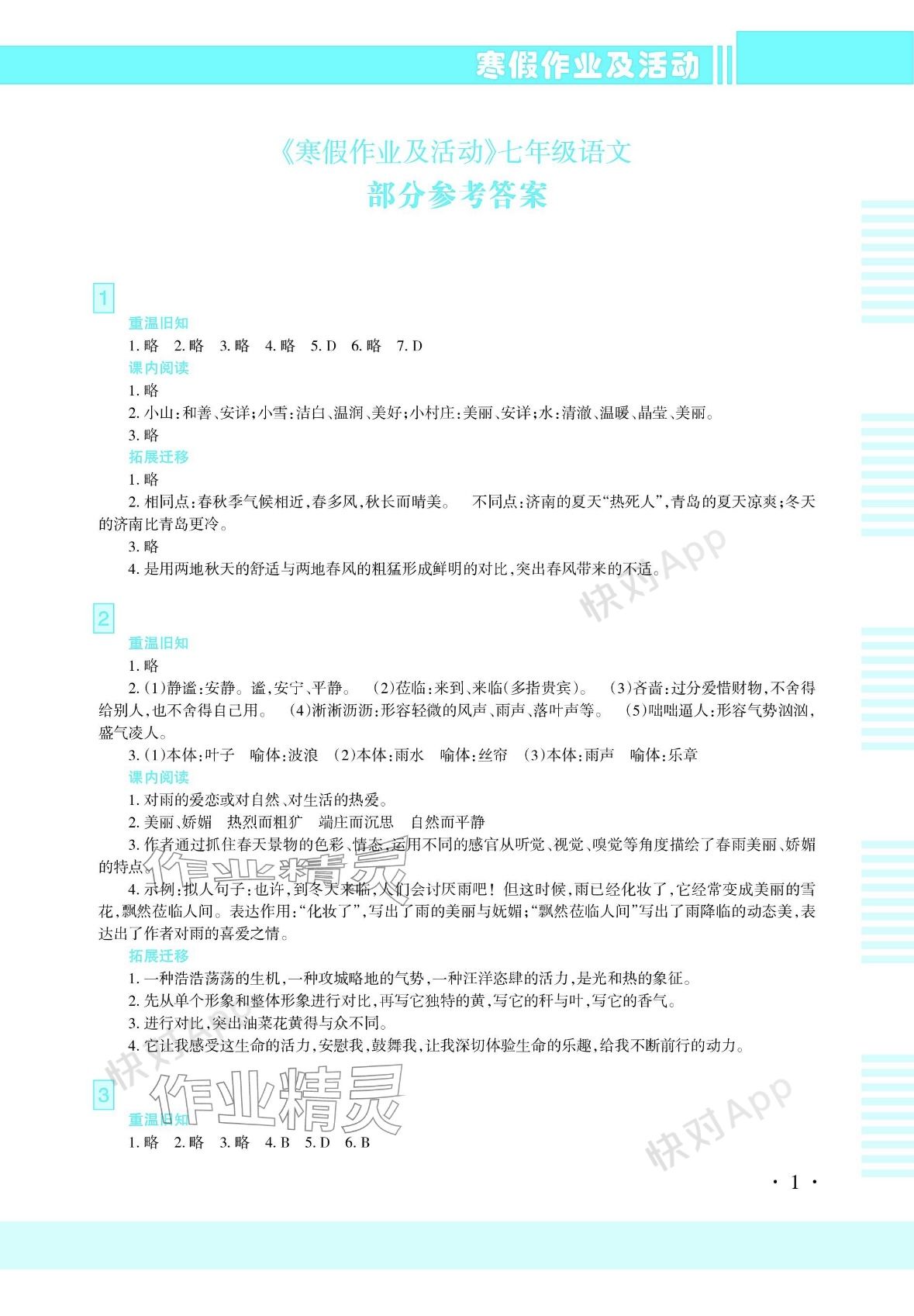 揭示快速关键词排名优化策略的秘诀，在搜索结果中脱颖而出 (揭示快速关键的成语)